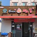 추가네짬뽕