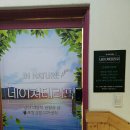 네이처테라피센터