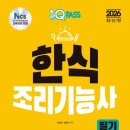 한식조리기능사 네이버블로그