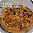 CU 삼산주차타워점 | 굴포천역 맛집 라쿤피자 인천 삼산점 슈퍼라쿤즈 피자 칠리스 통모짜치즈스틱 후기
