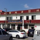 태림자동차공업사 이미지