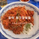 원기정 마포공덕점 | [마포]공덕 한국인이면 누구나 좋아할 음식 &#34;원기정덮밥&#34;