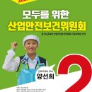 경기지부][경기도 교육청 산업안전보건위원회 근로자대표 후보로 양선희 수석부지부장님이 출마하셨습니다 이미지