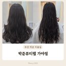 도로변(구로동로 107) | 부산 개금 미용실 첫 방문시 50%할인 박준뷰티랩 가야점 레이어트컷 cs펌 후기
