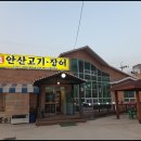 안산고기.장어 네이버블로그