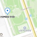 노원구민의 전당 이미지