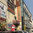 정왕시장 | 정왕동맛집 [원조강뚝꼬치구이 정왕점]