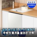 삼성 비스포크 식기세척기 DW80F75L1U01 직접 써보니 왜 추천하는지 알겠어요
