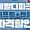 비발디파크렌탈샵리더스