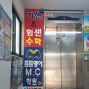 힘센수학학원