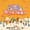 첨단1동 마을축제 내일이예요~ 이미지