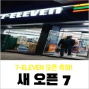 세븐일레븐 화곡행복 | [세븐일레븐 화곡행복점]깔끔한 인테리어 매장 신선하고 맛있는 음식이 있는 편의점 화곡행복점 세븐...