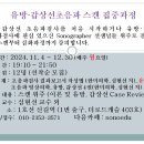 유방·갑상선초음파 스캔 집중과정 11월반 _ 2자리 남았습니다 이미지