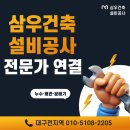 삼우고무 | 🛠️ 대구 달서구 월성주공1단지 분배기밸브 교체🚿노후로 인한 누수로 교체 시공 작업후기