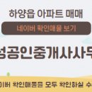 명성공인중개사사무소 이미지