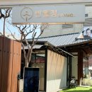 반월정 | #대구 소규모 돌잔치 ‘반월정’돌잔치 후기
