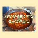 함지박한정식 | 의왕 왕송호수 맛집 둥근상시골집 아이랑 방문하기 좋은 한정식 맛집 후기