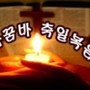 [축일복음(나해) 09-10-01] - 선교의 수호자 아기 예수의 성녀 데레사 동정 학자 대축일(마태 18,1-5) 이미지