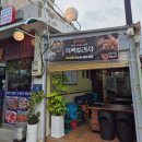 방아실연탄구이 이미지