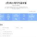 에스에이치글로벌 이미지