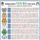 11월5일 운세 이미지