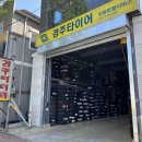 토용길 | 경정비로 유명한 경주 타이어 싼곳 경주타이어 에서 엔진오일 갈고 왔어용