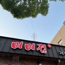 미미정고래집 이미지
