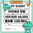 스테디 휘트니스(안일점) 이미지