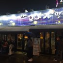대구우야지막창