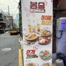 봄술 이미지