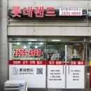 부동산랜드뉴타운공인중개사사무소 이미지