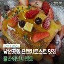7500 | 대전 탄방동 카페 플라워인시멘트 | 시즈널 프렌치토스트 솔직후기🍞