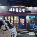 거제 중곡동맛집 &#39;지우돌곱창&#39; 한우곱창 신선하고 맛있는 곳