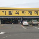 가람마트 이미지