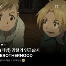 약사중학교 | 애니 후기 :: 강철의 연금술사 / 아오하라이드...교사 하이네 / 종말의 세라프 / 약사의 혼잣말 / 윈브레