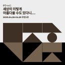 🎭 무용극 세상이 이렇게 아름다울 수도 있다니... in 2020