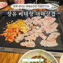 베테랑대패삼겹