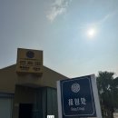 해외골프투어 패키지 중국 하이난골프 VIP 접대골프장 고염전CC 답사후기