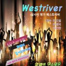 (주)웨스트리버 이미지