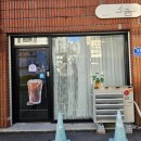 대전 자양동 "소금 한조각" 카페