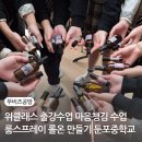 둔포중학교 | 위클래스 출강수업 마음챙김 프로그램 룸스프레이 롤온 만들기 충남 아산 둔포중학교 평택 뚜비즈 공방