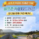 골프존카운티 드래곤 이미지