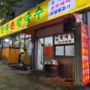 민속손칼국수식당