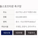 불암산스포츠타운 축구장 네이버블로그