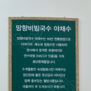 망향비빔국수(상암점) 네이버블로그