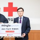 밍글