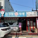 신길동 매운 짬뽕 | 신길동매운짬뽕 맵기 후기 + 주차정보