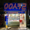 응응스크르춘천행촌점