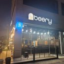 비어리beery 네이버블로그