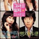 그녀를 믿지마세요 이미지